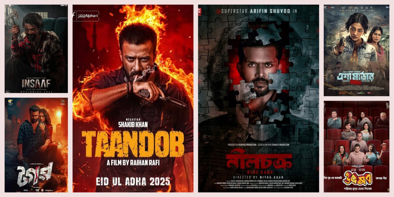 হল তালিকা/ ১৩২ প্রেক্ষাগৃহে ‘তাণ্ডব’, এরপর ‘ইনসাফ’ ১৫