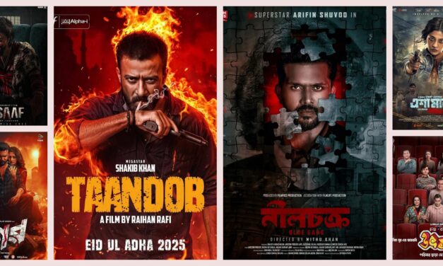 হল তালিকা/ ১৩২ প্রেক্ষাগৃহে ‘তাণ্ডব’, এরপর ‘ইনসাফ’ ১৫