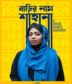 বাড়ির নাম শাহানা