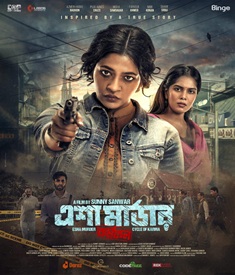 এশা মার্ডার: কর্মফল
