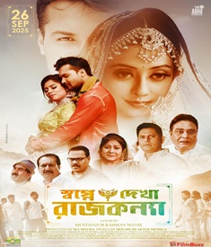 স্বপ্নে দেখা রাজকন্যা