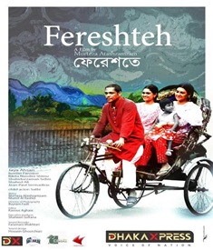 ফেরেশতে