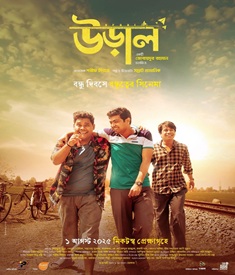 উড়াল