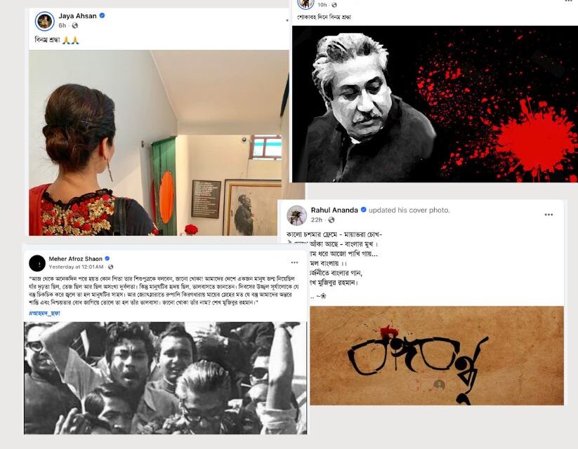 শেখ মুজিবের পঞ্চাশতম মৃত্যুবার্ষিকীতে শোক জানালেন শাকিব-জয়াসহ যারা