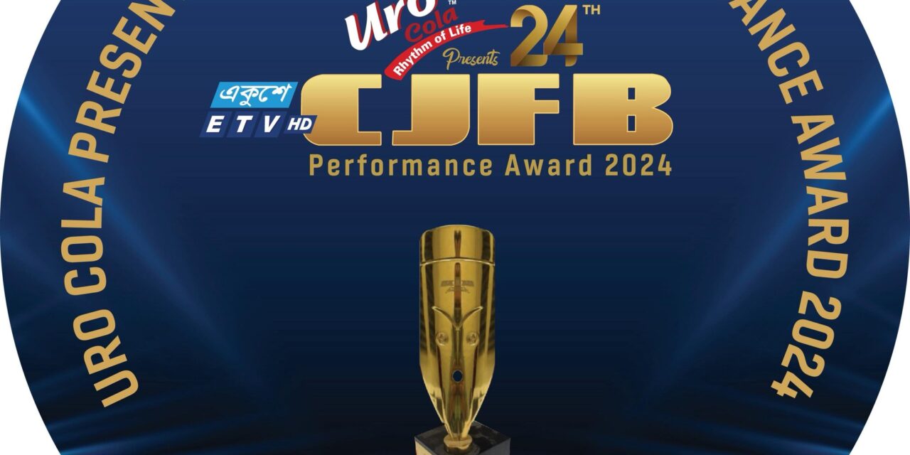 বর্ণাঢ্য আয়োজনে অনুষ্ঠিত হল ২৪তম ইটিভি সিজেএফবি পারফরম্যান্স অ্যাওয়ার্ড ২০২৪
