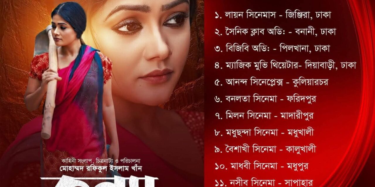 চলতি সপ্তাহে (২৪ অক্টোবর ২০২৫) কী দেখবেন, কোথায় দেখবেন?