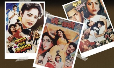 নব্বই দশকের ঈদের সিনেমা