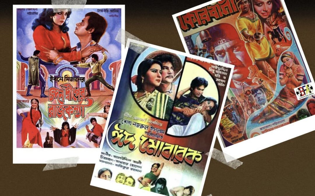 আশির দশকের ঈদের সিনেমা