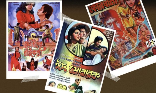 আশির দশকের ঈদের সিনেমা