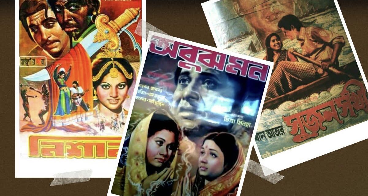 সত্তর দশকের ঈদের সিনেমা