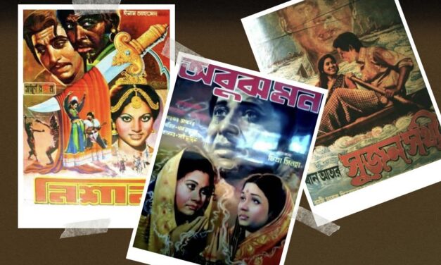 সত্তর দশকের ঈদের সিনেমা