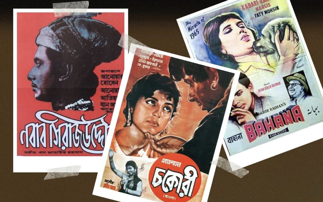 ষাটের দশকের ঈদের সিনেমা