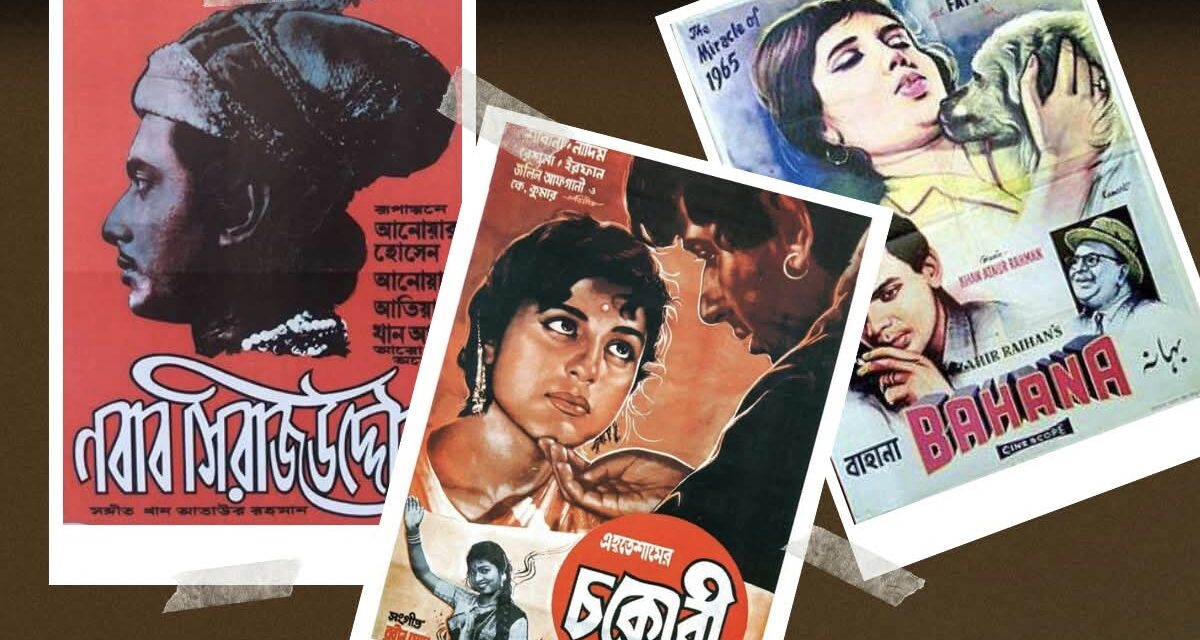 ষাটের দশকের ঈদের সিনেমা