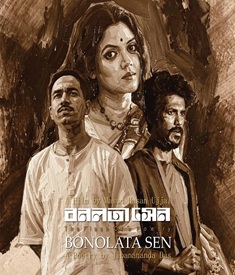 বনলতা সেন