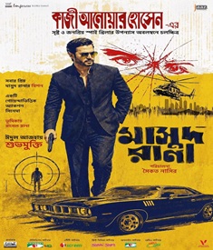 মাসুদ রানা