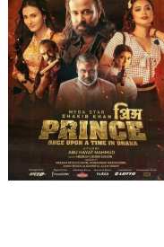 প্রিন্স: ওয়ান্স আপন আ টাইম ইন ঢাকা