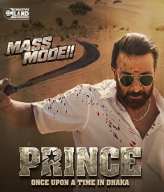 প্রিন্স: ওয়ান্স আপন আ টাইম ইন ঢাকা