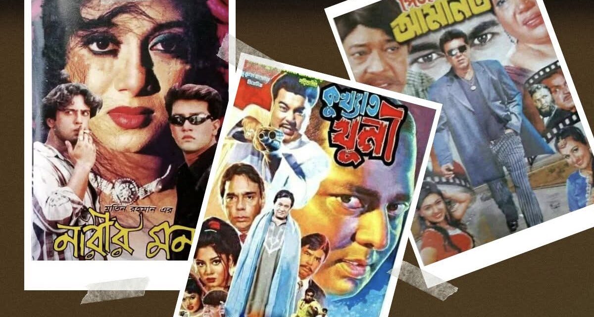 শূন্য দশকের ঈদের সিনেমা