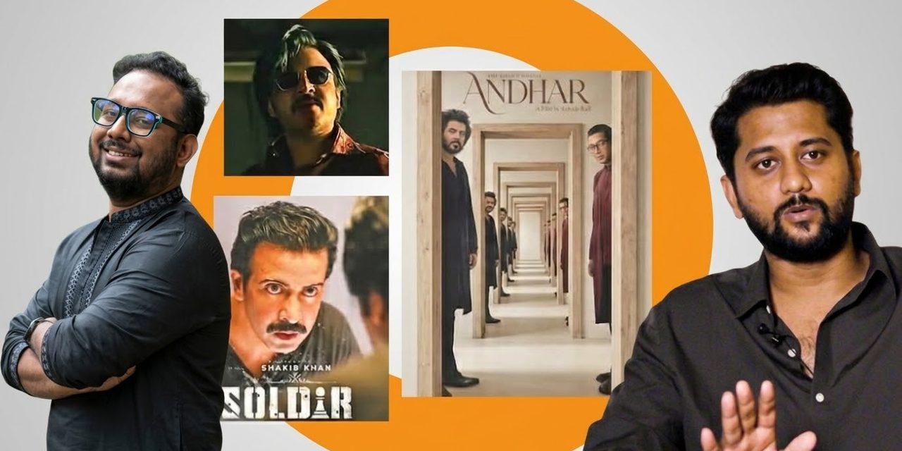 ‘আন্ধার’-এর পর পেছাল রায়হান রাফীর ‘সুড়ঙ্গ ২’, সুখবরে নেই ‘সোলজার’ বা ‘খলনায়ক’
