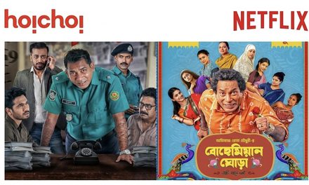 ‘বোহেমিয়ান ঘোড়া’ ও ‘মহানগর’: নেটফ্লিক্সের হাত ধরে বদলাবে বাংলাদেশী নির্মাতাদের ভাগ্য?